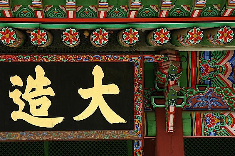 Diễn biến Thiền phái Thiên Thai, Hàn quốc