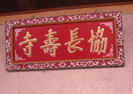 Chùa Trường Thọ - Ngôi chùa cổ trên 200 năm bên dòng sông Dinh – Ninh Hòa, Khánh Hòa