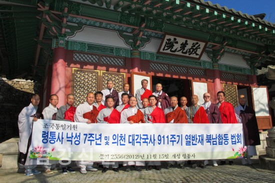 Phật giáo liên Triều Tưởng niệm Quốc sư Nghĩa Thiên Đại giác