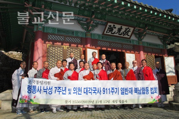 Phật giáo liên Triều Tưởng niệm Quốc sư Nghĩa Thiên Đại giác