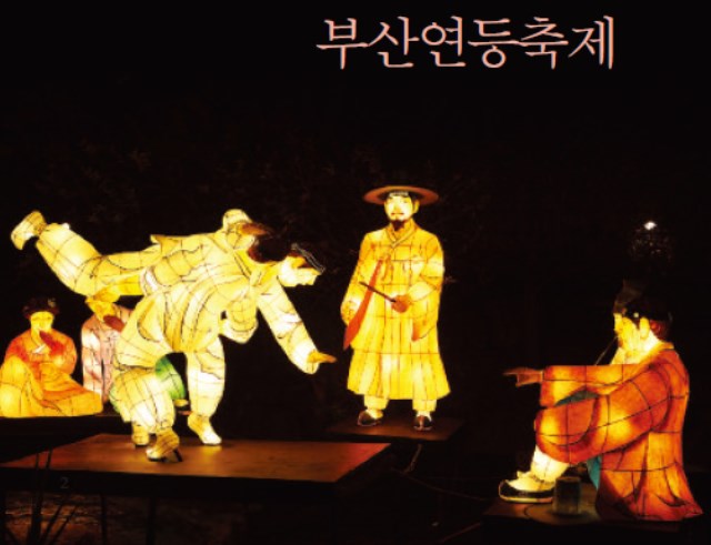 Hàn Quốc Phật giáo Thành phố Busan Lantern Festival kính mừng Phật đản