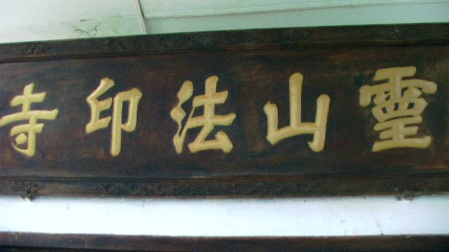 Khánh Hòa: Chùa Linh Sơn Pháp Ấn, Di tích Lưu niệm Quốc gia