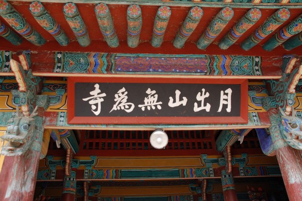 Hàn Quốc: Chùm ảnh Danh lam thắng cảnh Vô Vi Cổ Tự