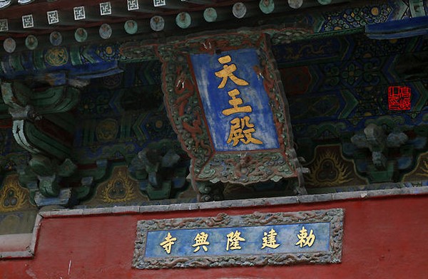 Trung Quốc: Ngôi Danh lam Cổ Tự Long Hưng, Chánh Định - Hà Bắc