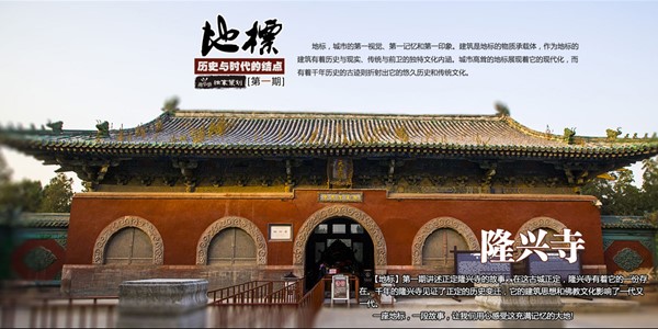 Trung Quốc: Ngôi Danh lam Cổ Tự Long Hưng, Chánh Định - Hà Bắc