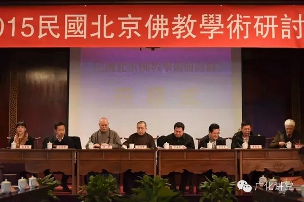 Hội thảo nghiên cứu học thuật Phật giáo 2015 tại Bắc Kinh