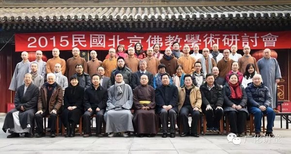 Hội thảo nghiên cứu học thuật Phật giáo 2015 tại Bắc Kinh