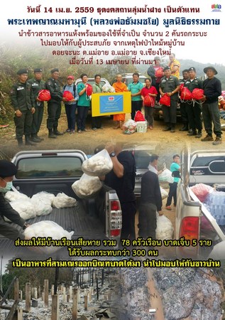 Thái Lan: Chư Tăng Tu viện Wat Phra Dhammakaya cứu trợ nạn cháy rừng ở Chiang Mai