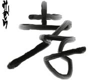 Thư Pháp