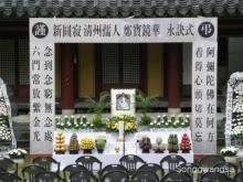 Tang lễ nữ Bồ tát (tại gia) Bửu Kính Hoa, Hàn Quốc