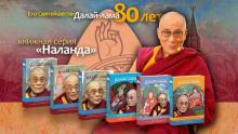 Liên bang Nga: Diễn ra Đại lễ kỷ niệm ngày Sinh nhật lần thứ 80 của đức Đạt Lai Lạt Ma