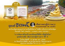 PG Thái Lan sẽ tổ chức Lễ Trao kỷ lục thế giới Guinness World Record vào cuối tuần này