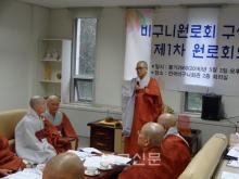 Trưởng lão Ni Jeonghwa tân Viên tịch